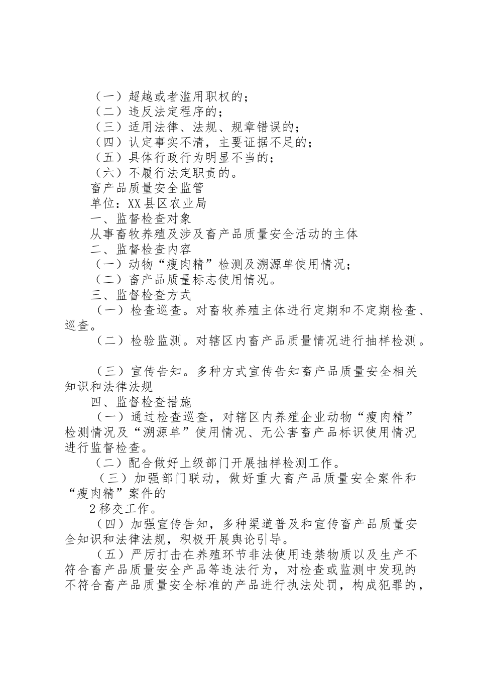 事中事后监督管理规章制度细则_第2页