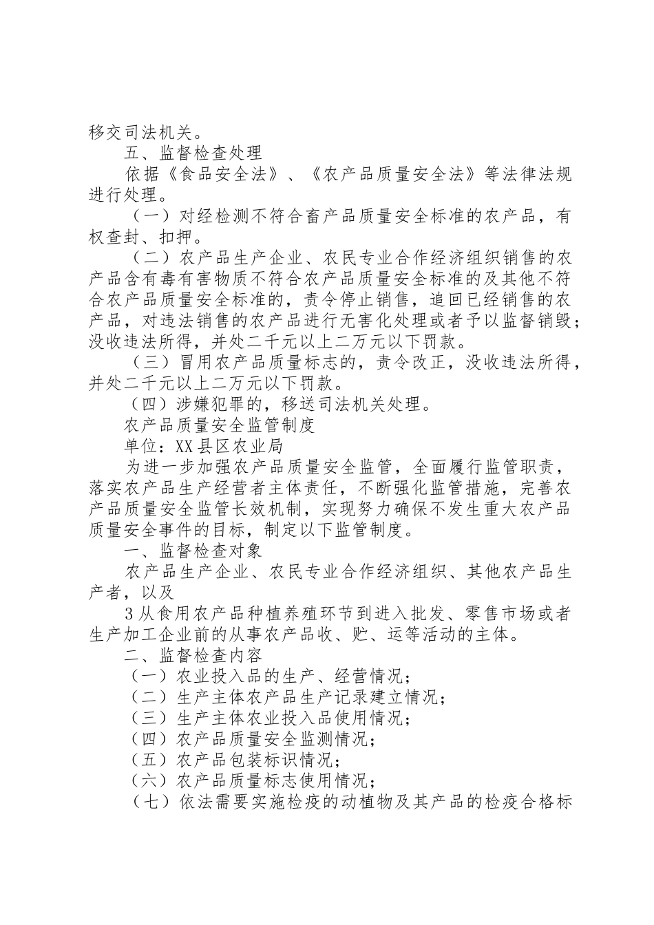 事中事后监督管理规章制度细则_第3页