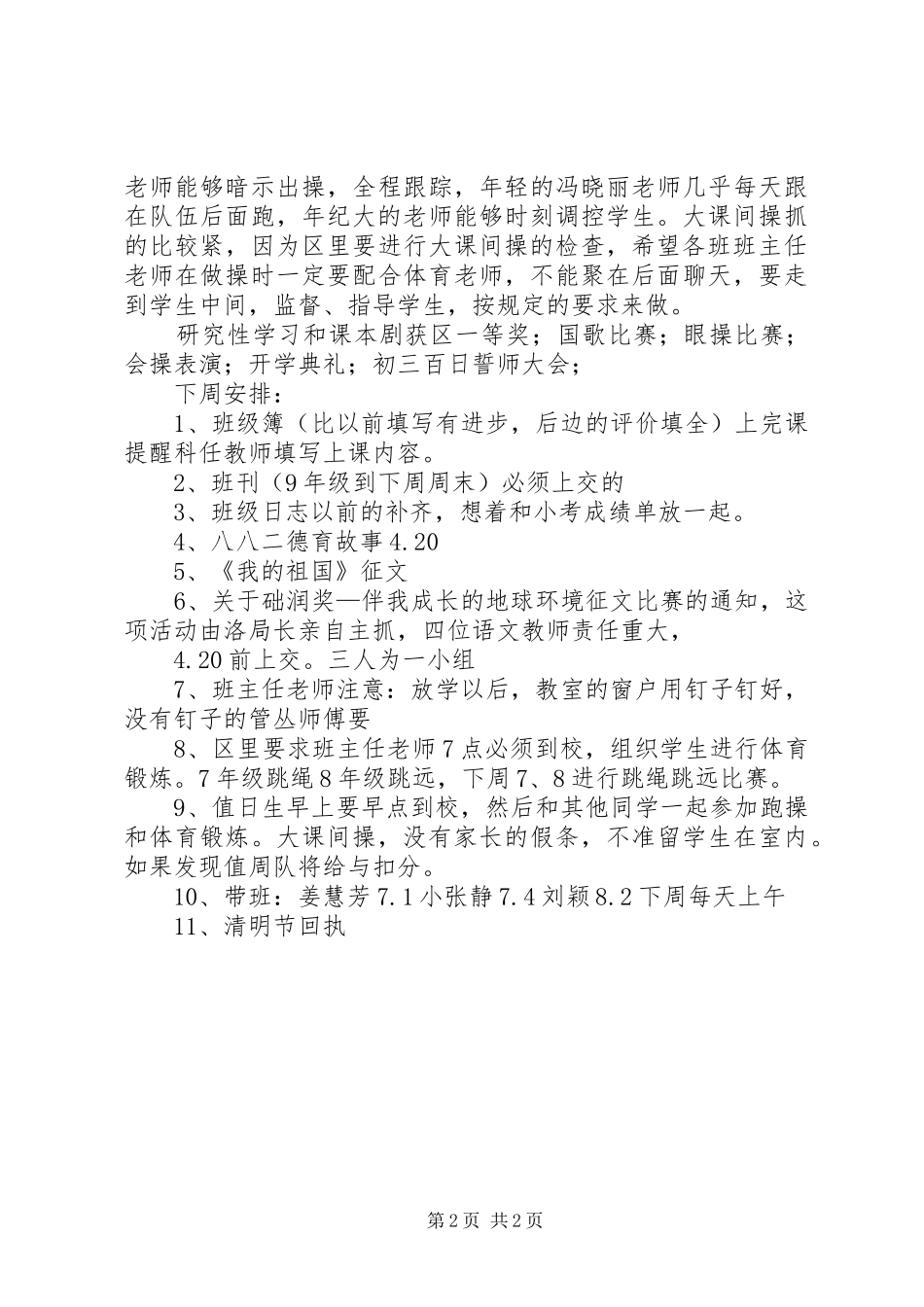 初中3月工作总结_第2页