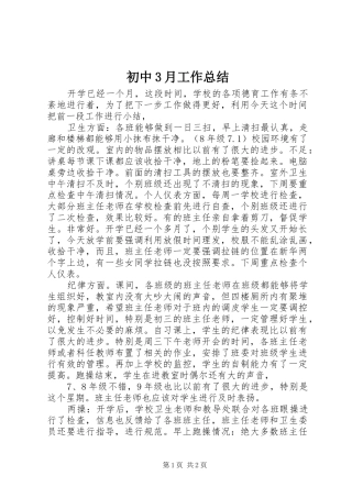 初中3月工作总结