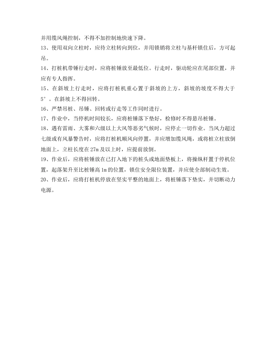 《管理资料-技术交底》之履带式旋挖钻机安全操作规程技术交底 _第2页