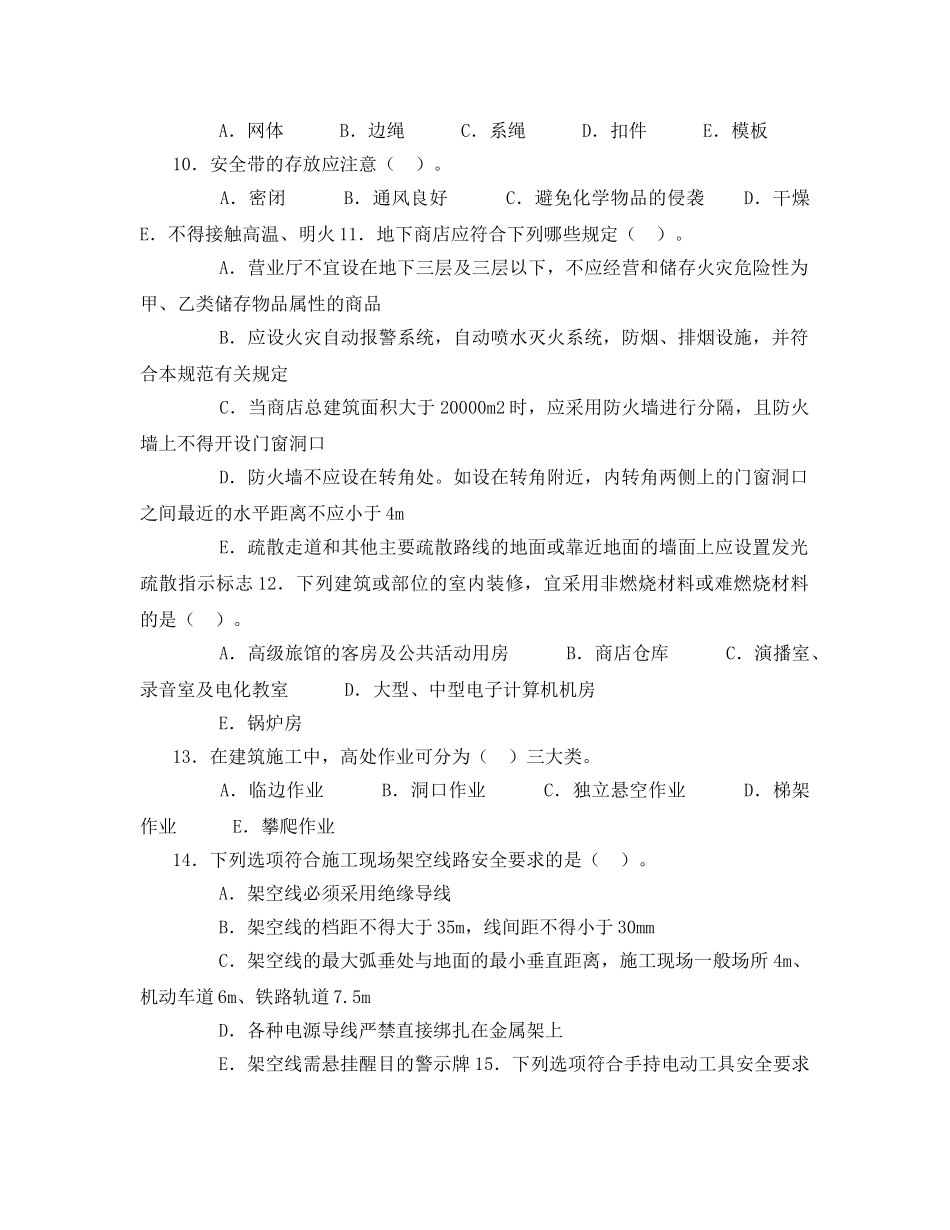 《安全教育》之建筑工程施工安全技术试题 _第2页