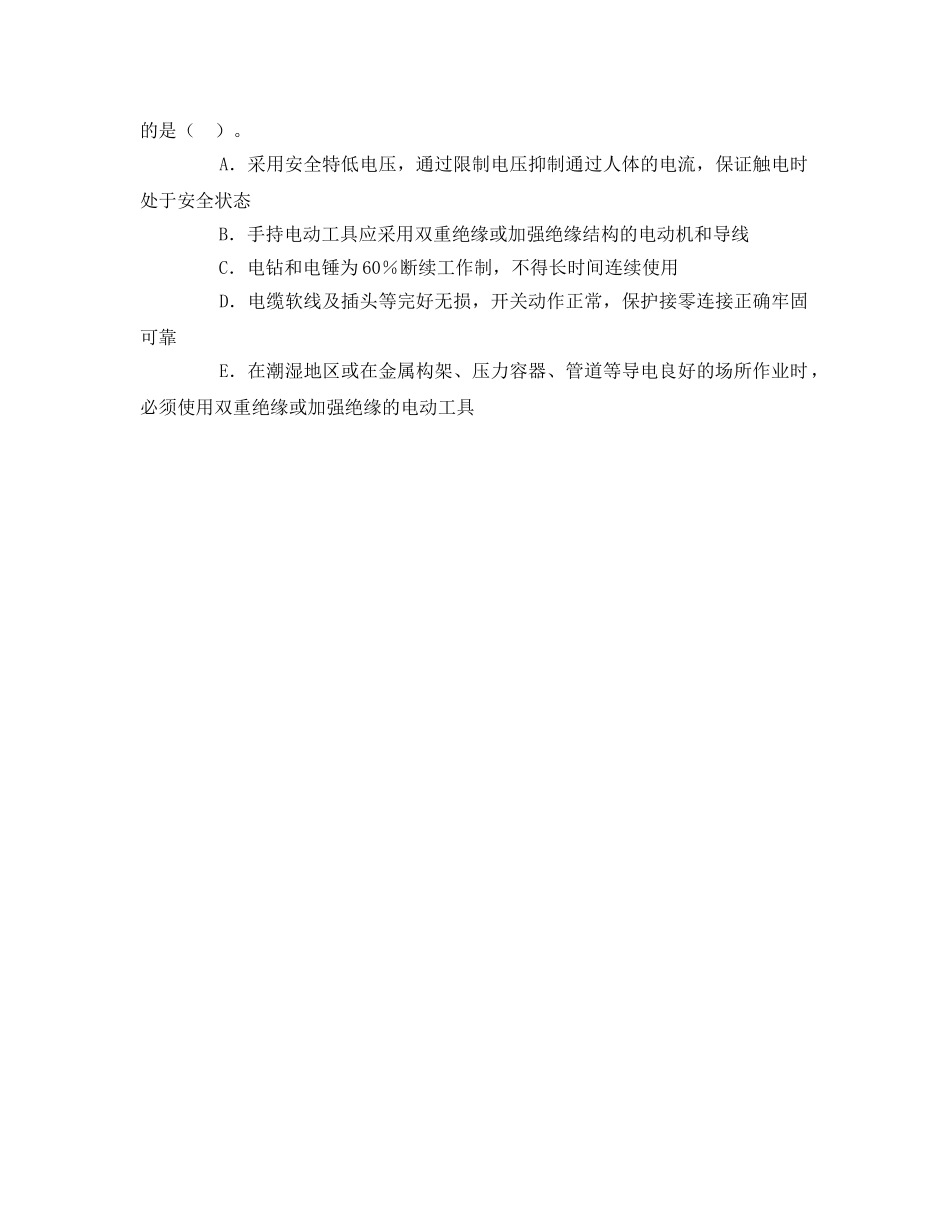 《安全教育》之建筑工程施工安全技术试题 _第3页