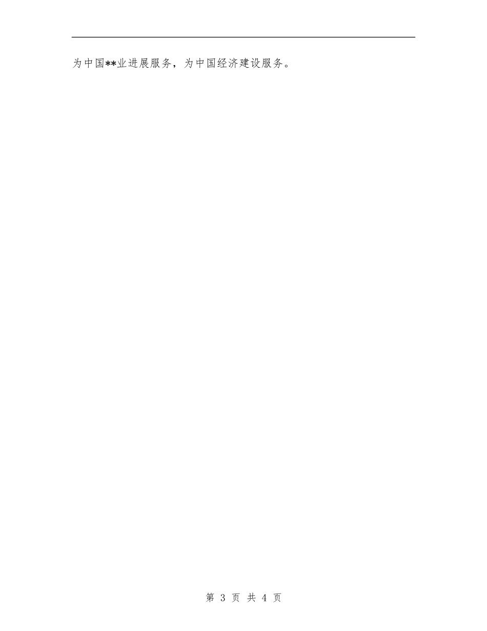 2024出国研修计划_第3页