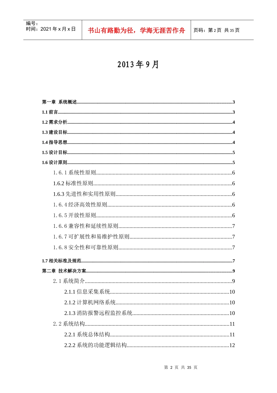 消防报警远程监控系统方案v10_第2页