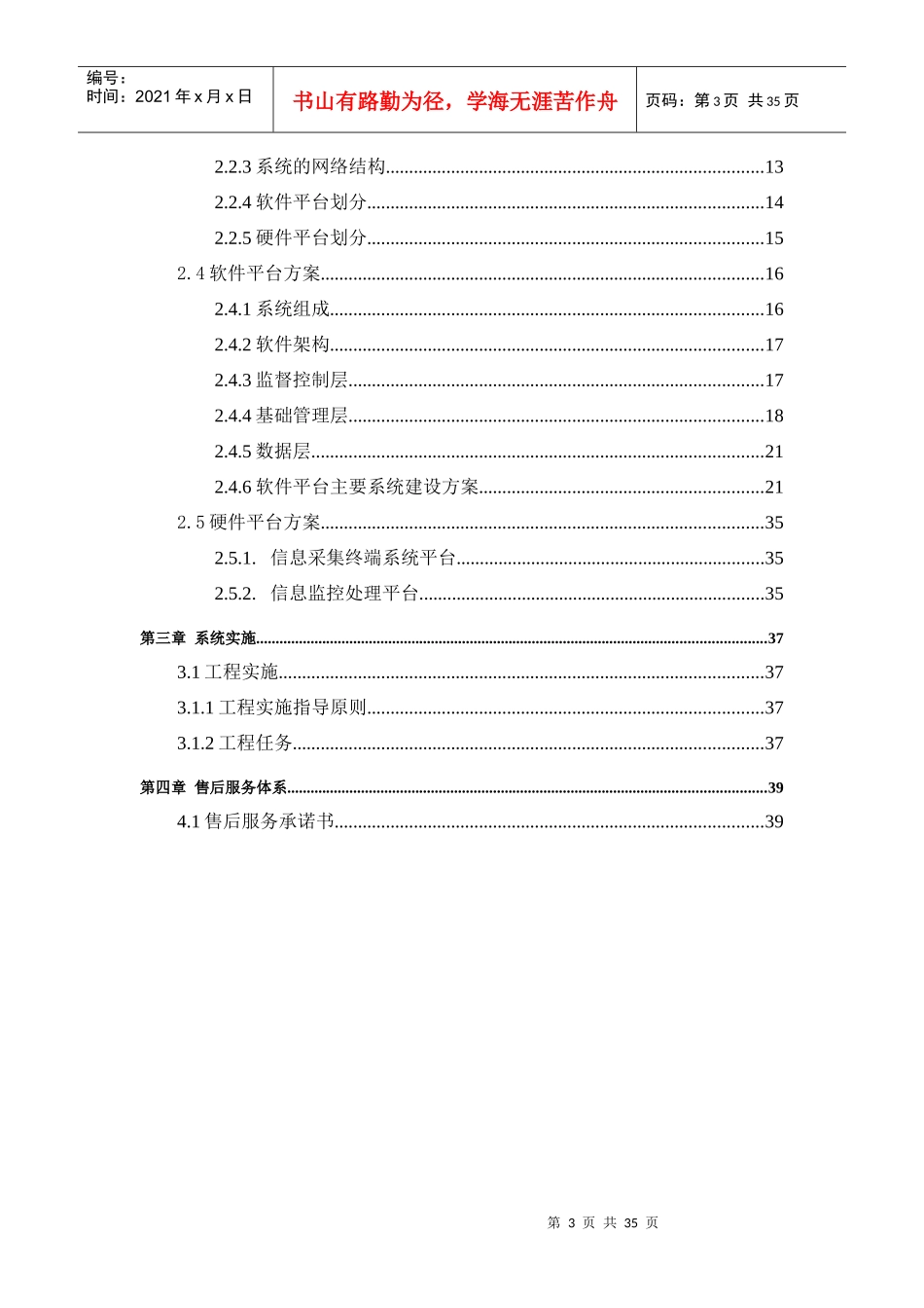 消防报警远程监控系统方案v10_第3页