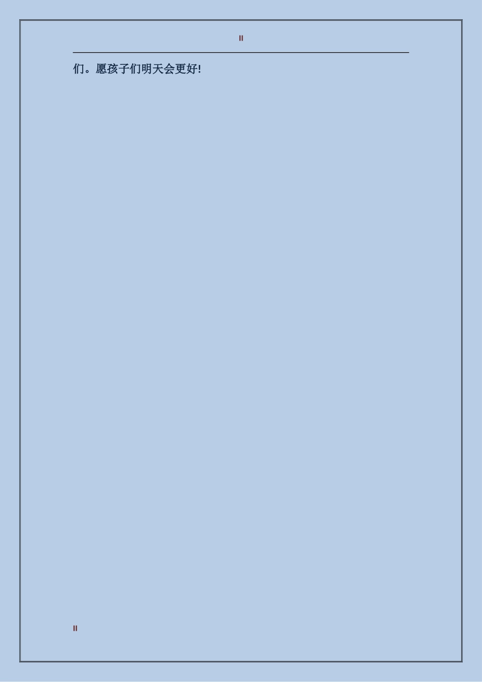 2017年事业单位年终工作总结范文_第2页