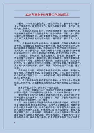 2017年事业单位年终工作总结范文