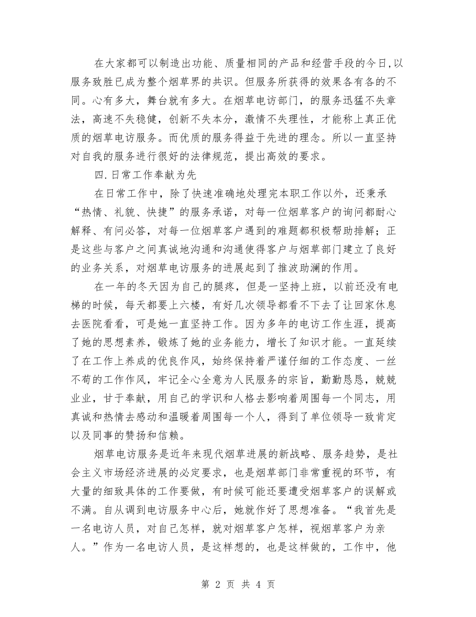 感动泰烟事迹报告_第2页