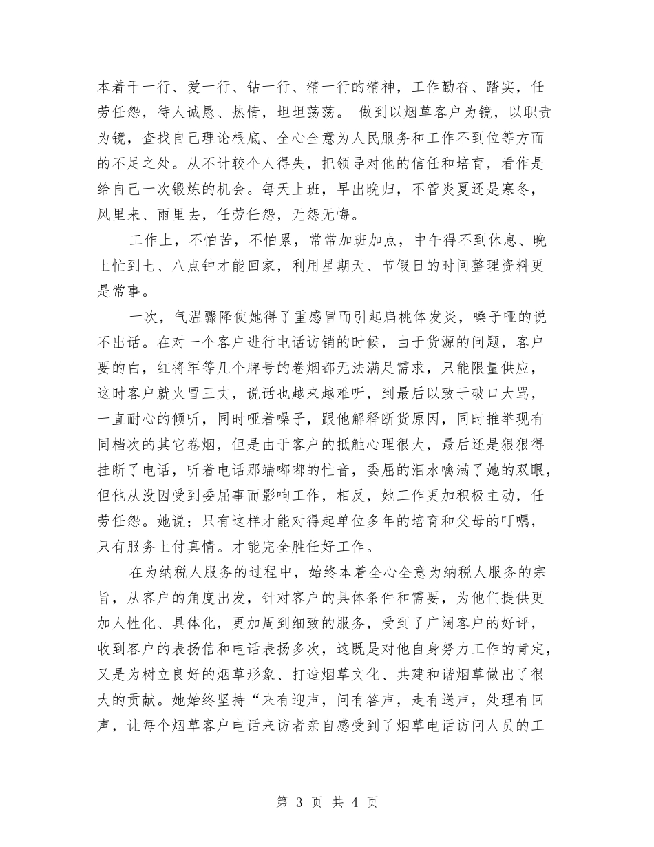 感动泰烟事迹报告_第3页