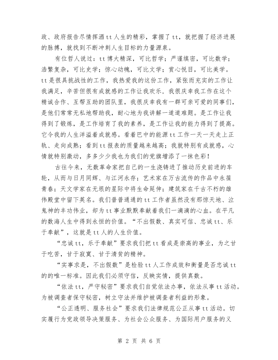 2024公务员庆七一演讲稿与2024年七一演讲稿汇编_第2页