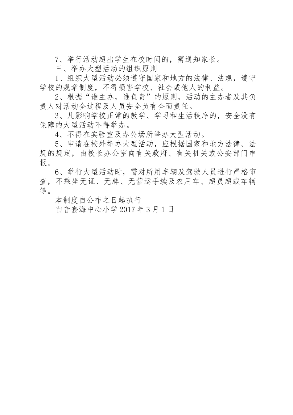 大型活动审批申报规章制度 _第2页