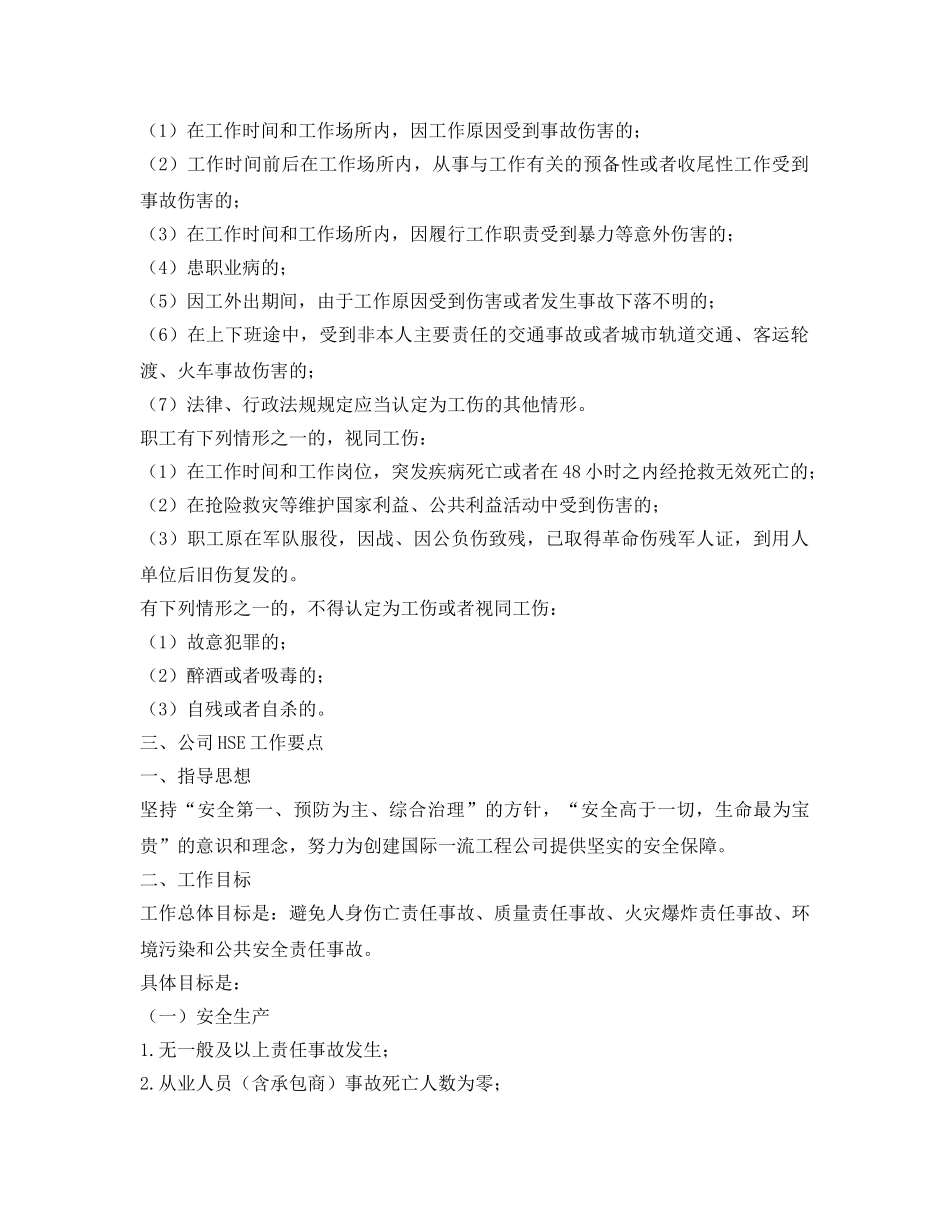 《安全教育》之新员工安全教育、环境保护及职业卫生知识培训 _第3页