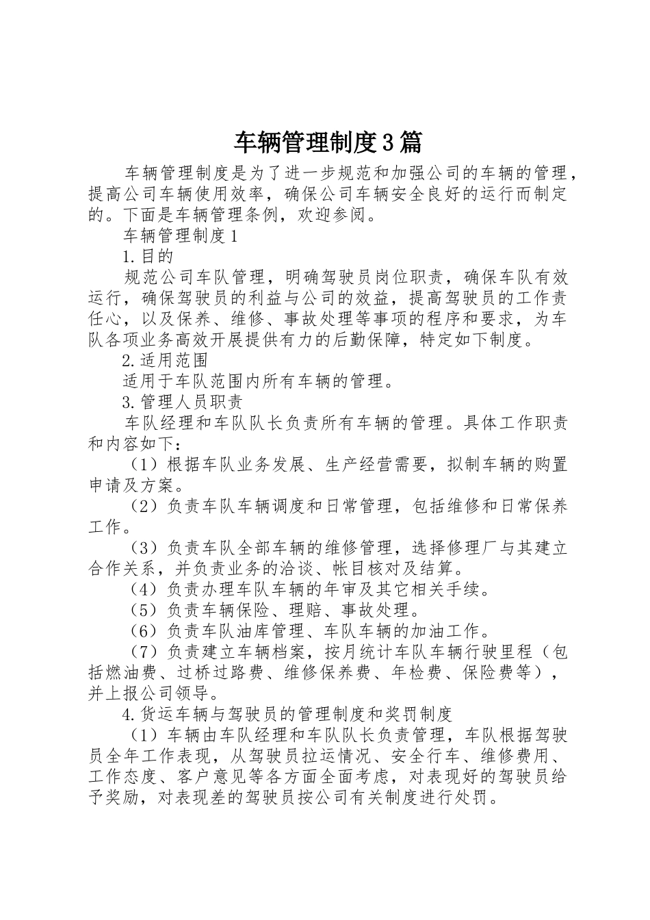 车辆管理规章制度3篇_第1页