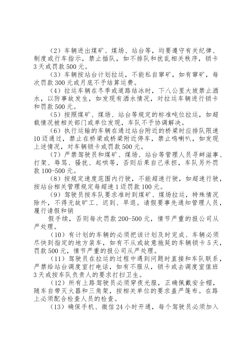 车辆管理规章制度3篇_第2页