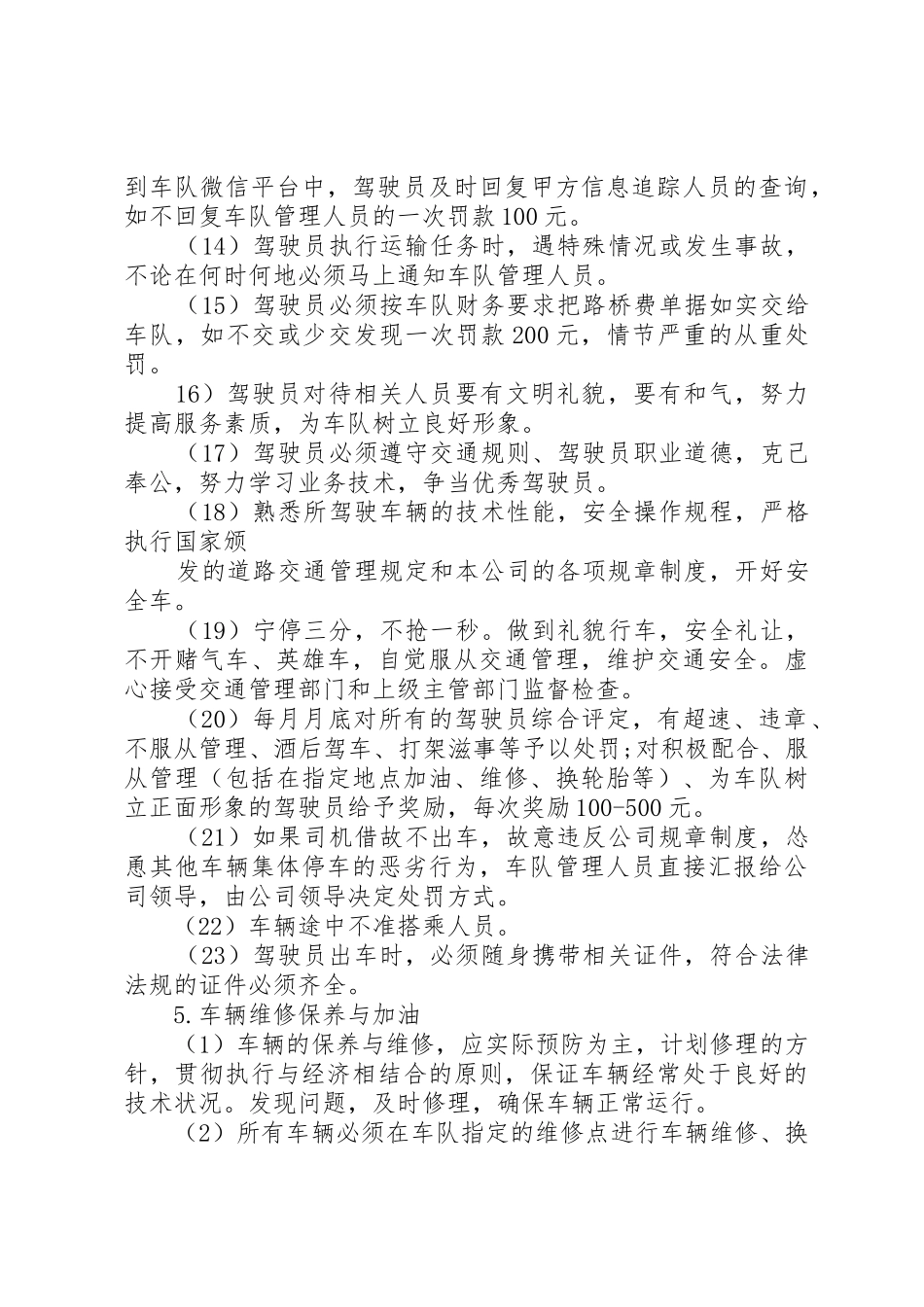 车辆管理规章制度3篇_第3页