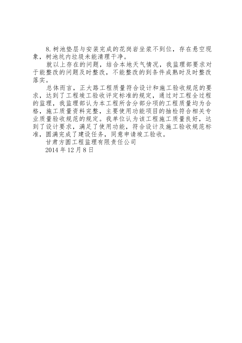 市政道路工程预验收管理规章制度 _第2页