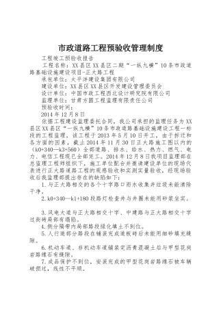 市政道路工程预验收管理规章制度 