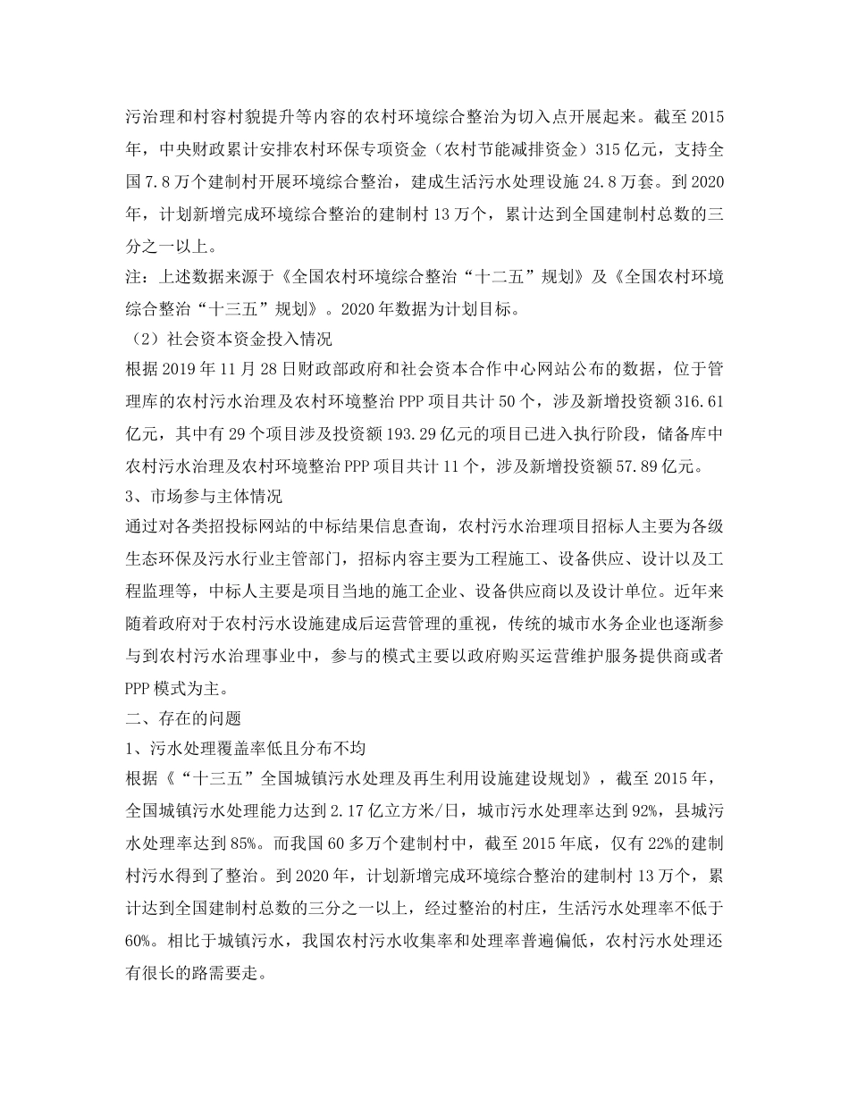 《安全环境-环保技术》之农村生活污水治理现状、问题及解决思路分析 _第2页