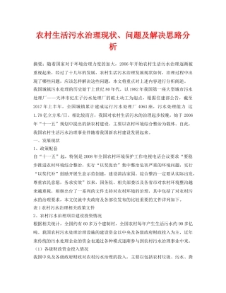 《安全环境-环保技术》之农村生活污水治理现状、问题及解决思路分析 
