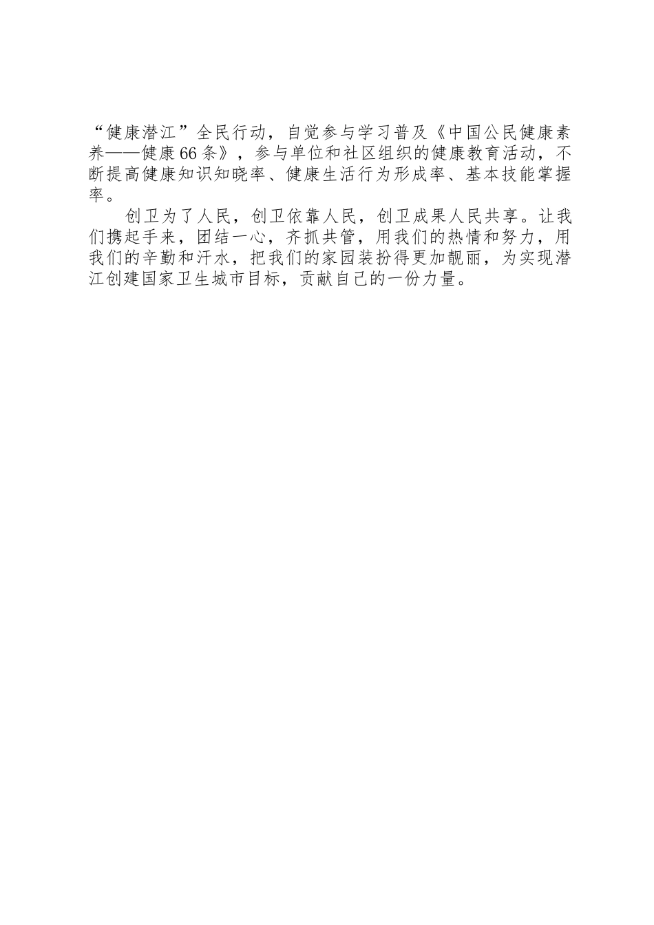 XX县区创建国家卫生城市倡议书范文_第2页