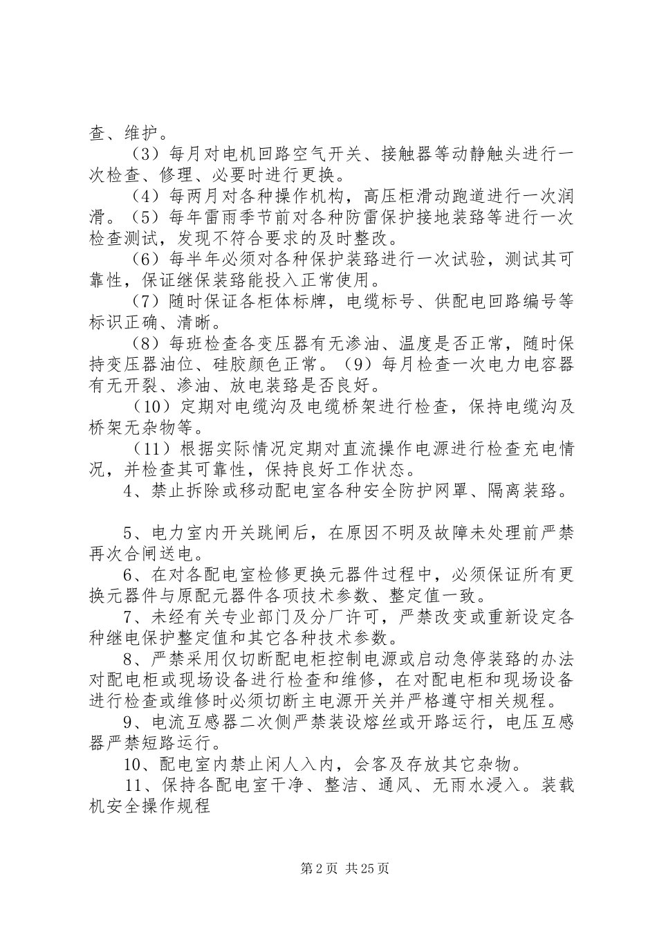 安全设施设备(停车场)规章制度管理_第2页