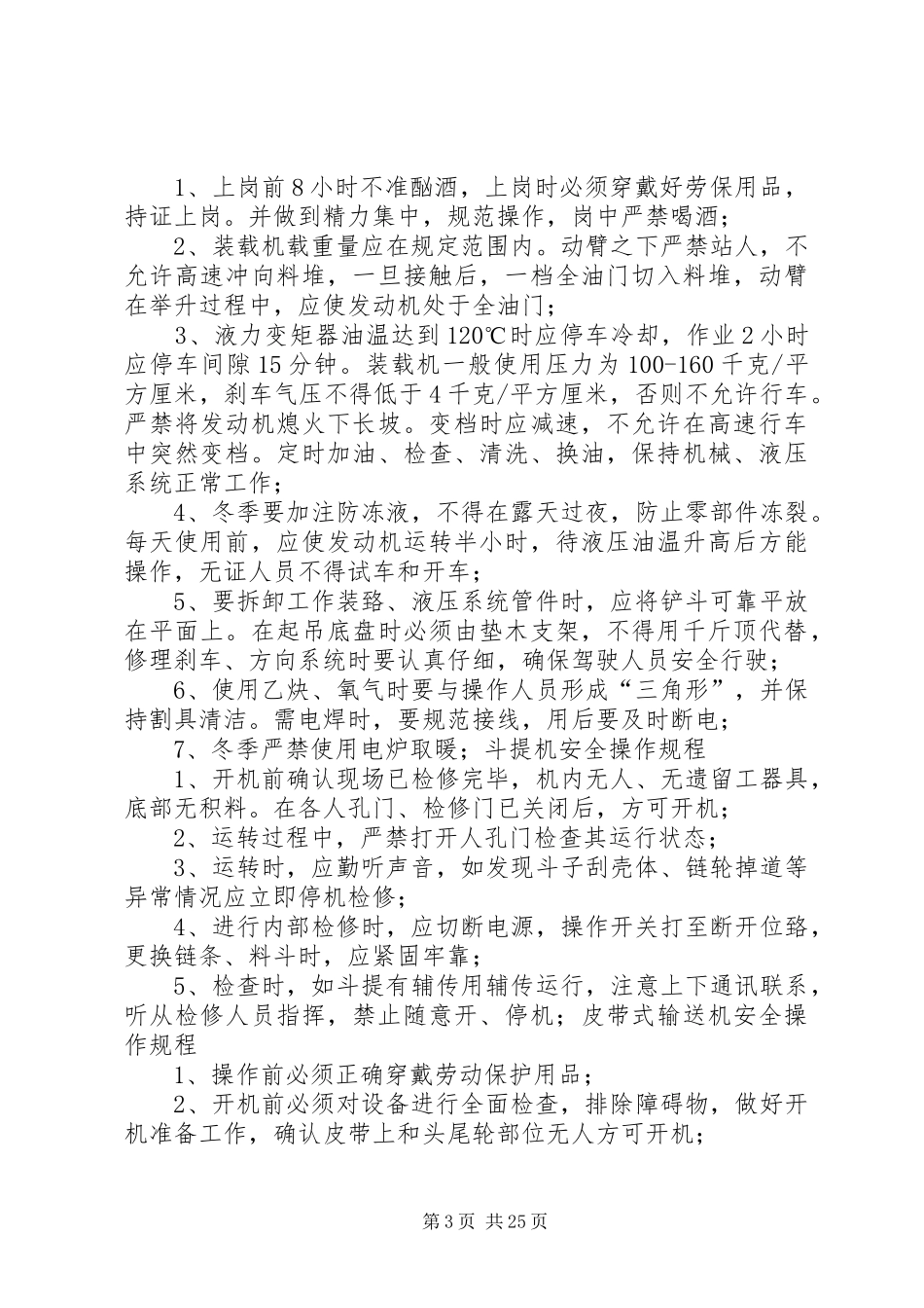 安全设施设备(停车场)规章制度管理_第3页