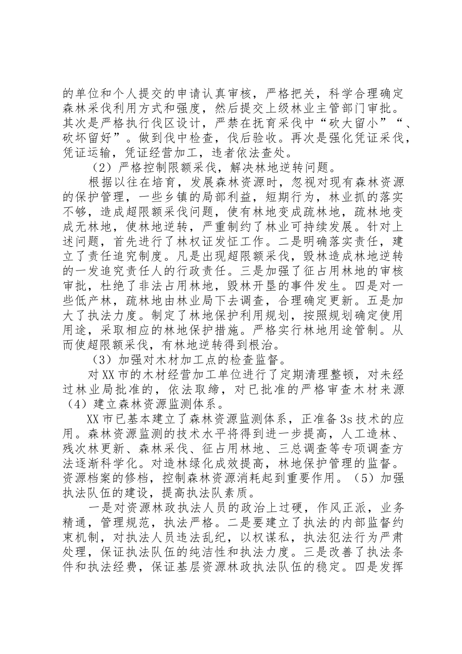 抓规章制度强基础促发展努力实现森林资源可持续增长_第3页