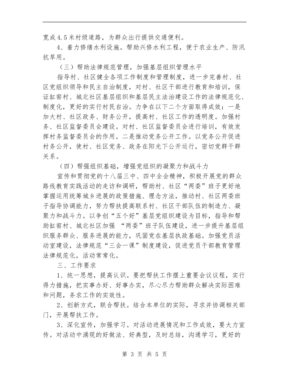 市场监管双联系四帮工作计划_第3页