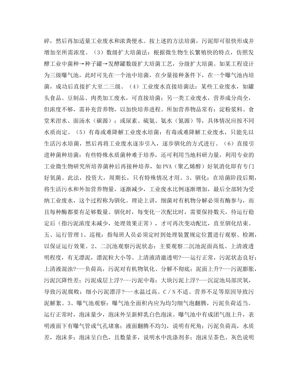 《安全环境-环保技术》之活性污泥系统管理手册 _第2页