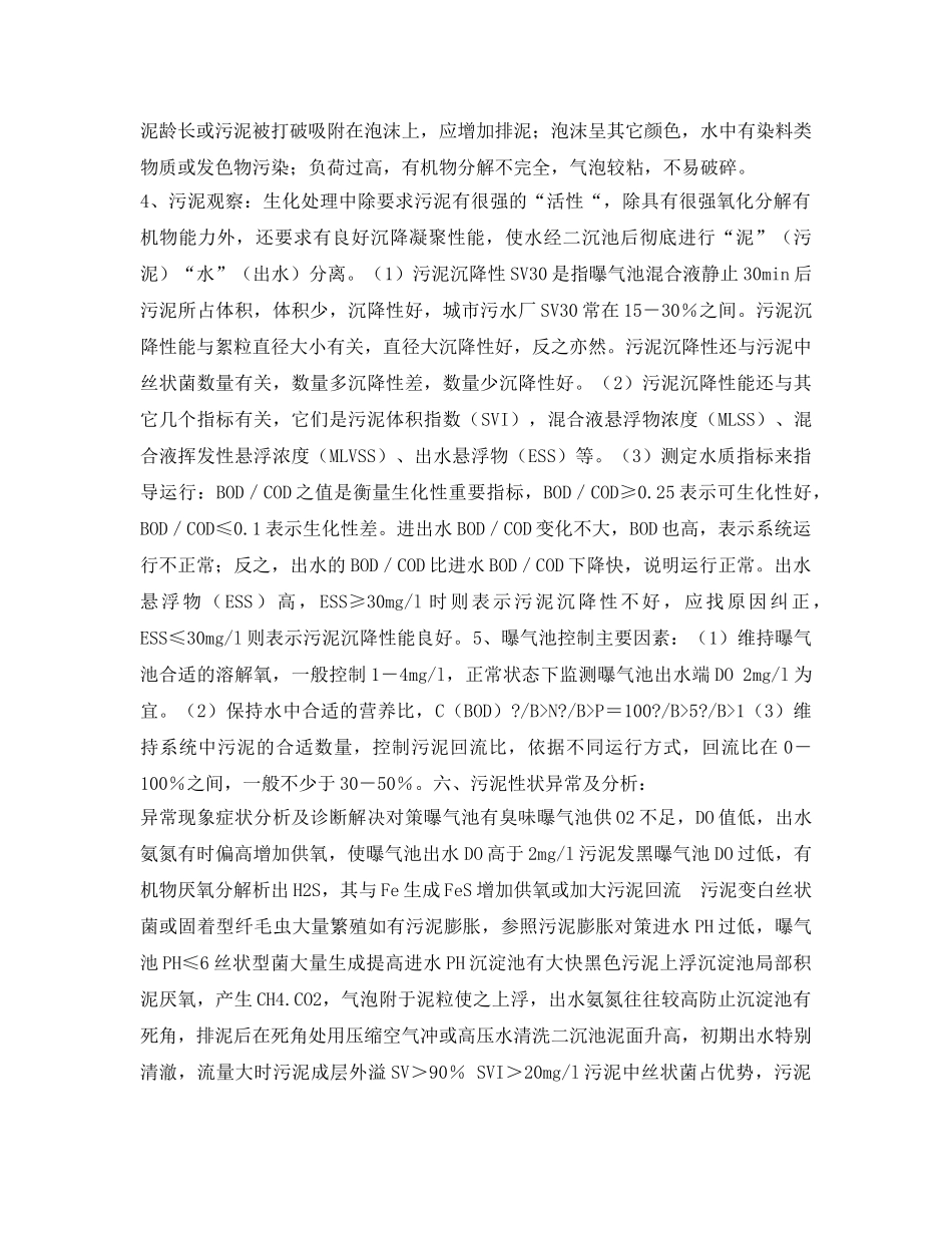 《安全环境-环保技术》之活性污泥系统管理手册 _第3页