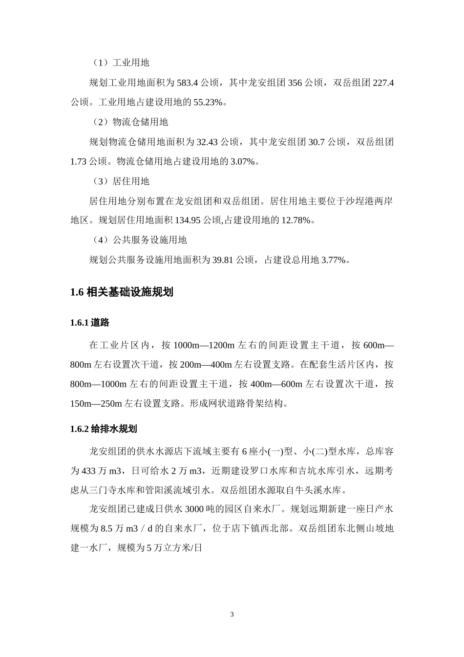 沙埕湾经济开发区规划环境影响报告_第3页