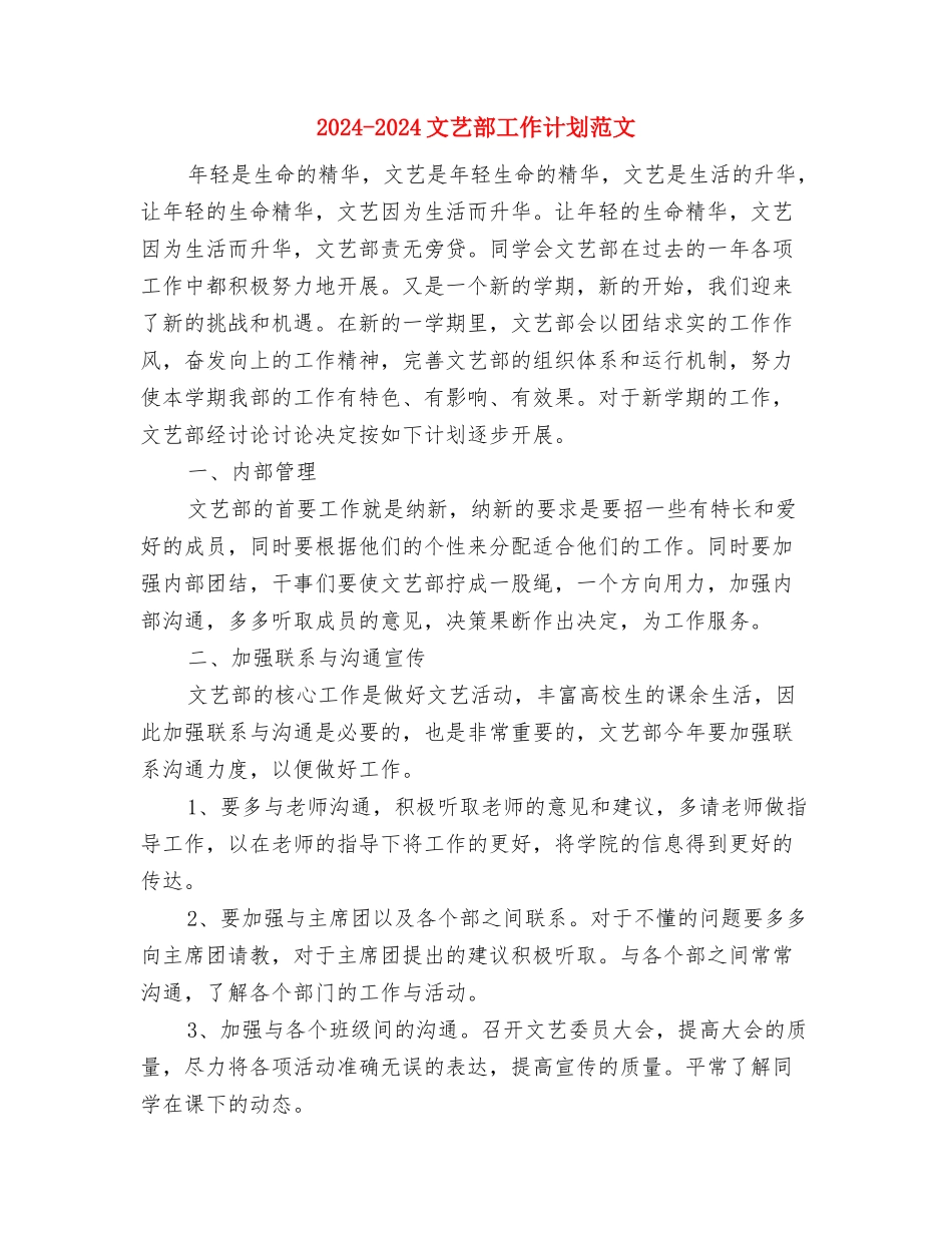 2024-2024年音体美组网络教研工作计划范文与2024-2024文艺部工作计划范文汇编.doc_第3页