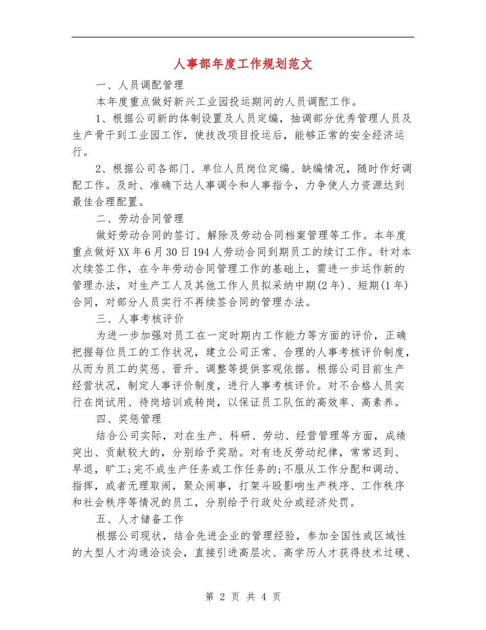 人事部年度工作规划范文_第2页