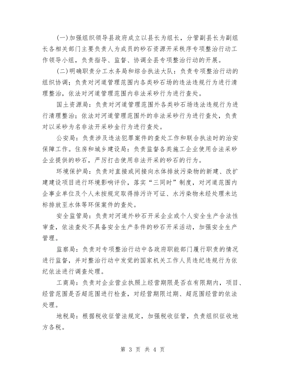 砂石开采秩序治理方案_第3页