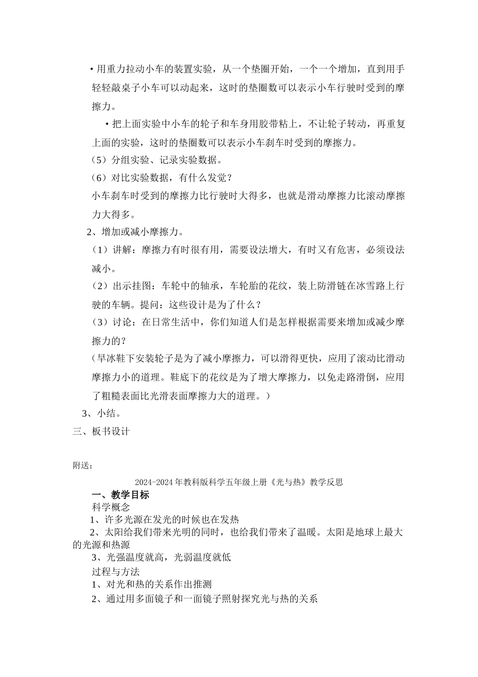 2024-2024年教科版科学五下《运动与摩擦力》word教案_第2页