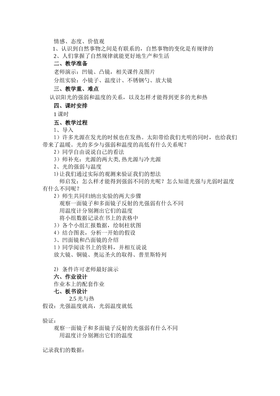 2024-2024年教科版科学五下《运动与摩擦力》word教案_第3页