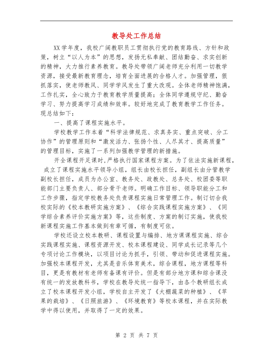 教导处工作总结_第2页