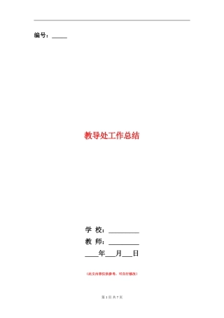 教导处工作总结