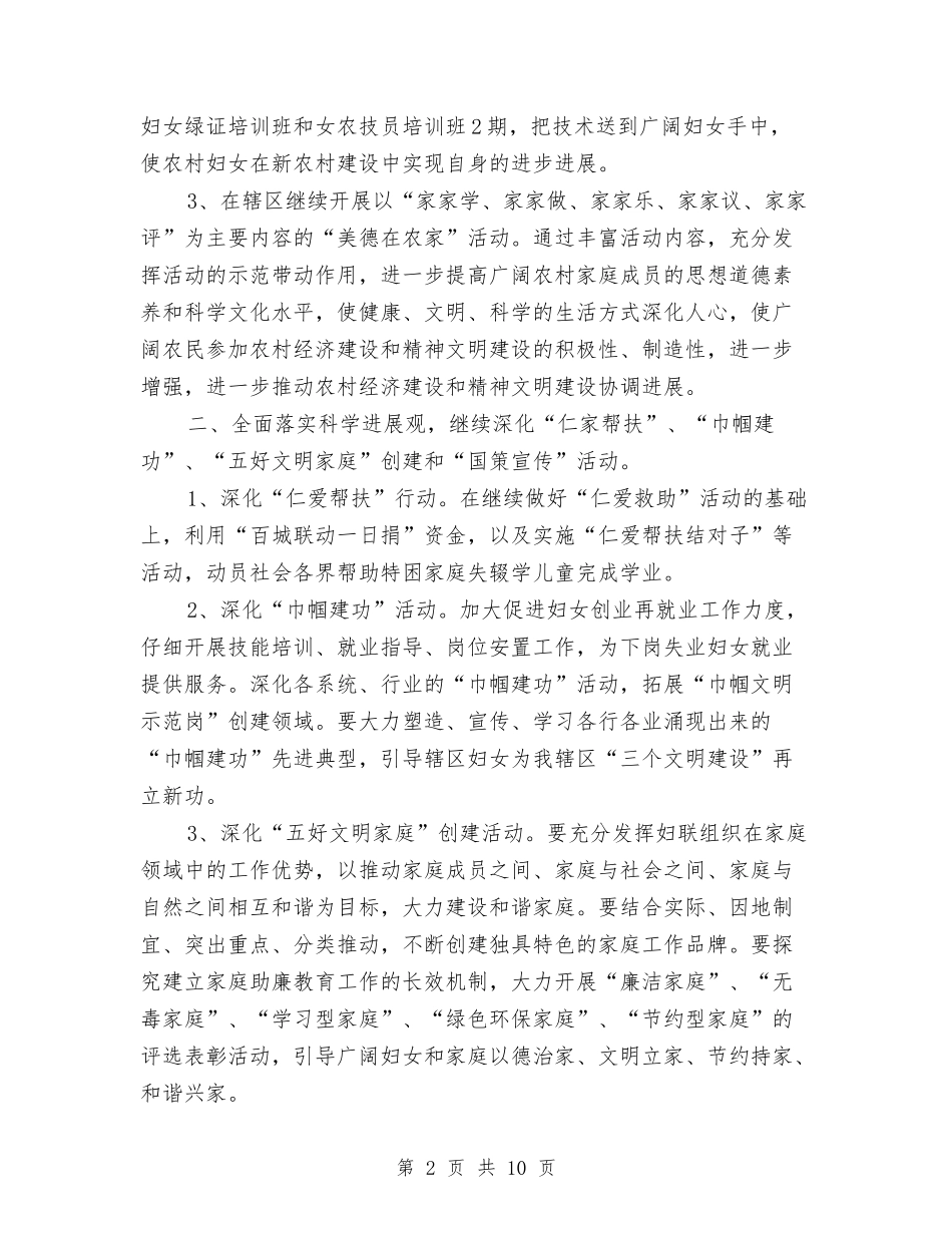 2024年村妇联工作计划与2024年村妇联工作计划1汇编_第2页