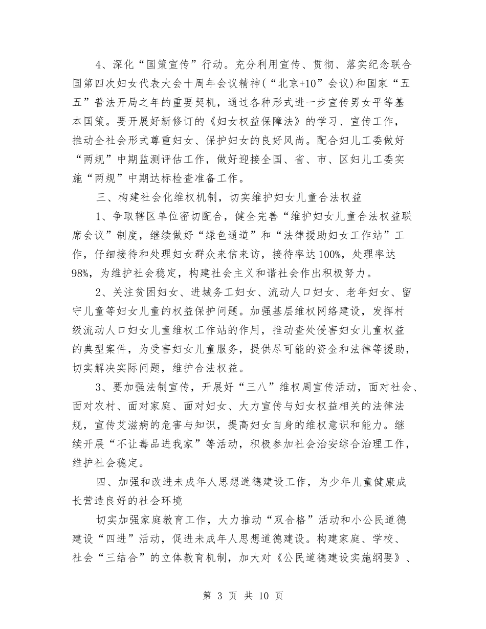 2024年村妇联工作计划与2024年村妇联工作计划1汇编_第3页