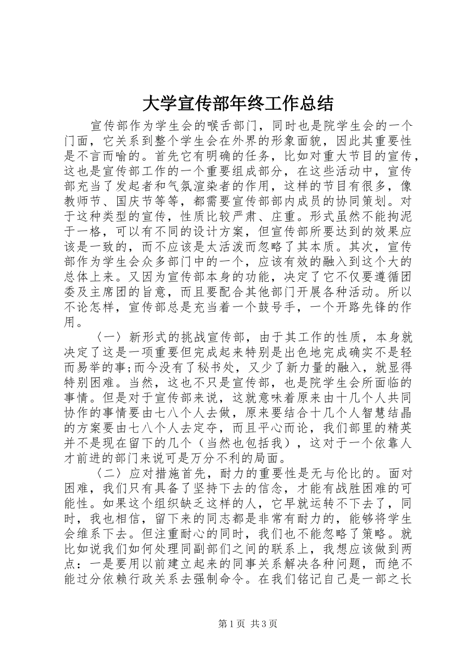 大学宣传部年终工作总结_第1页