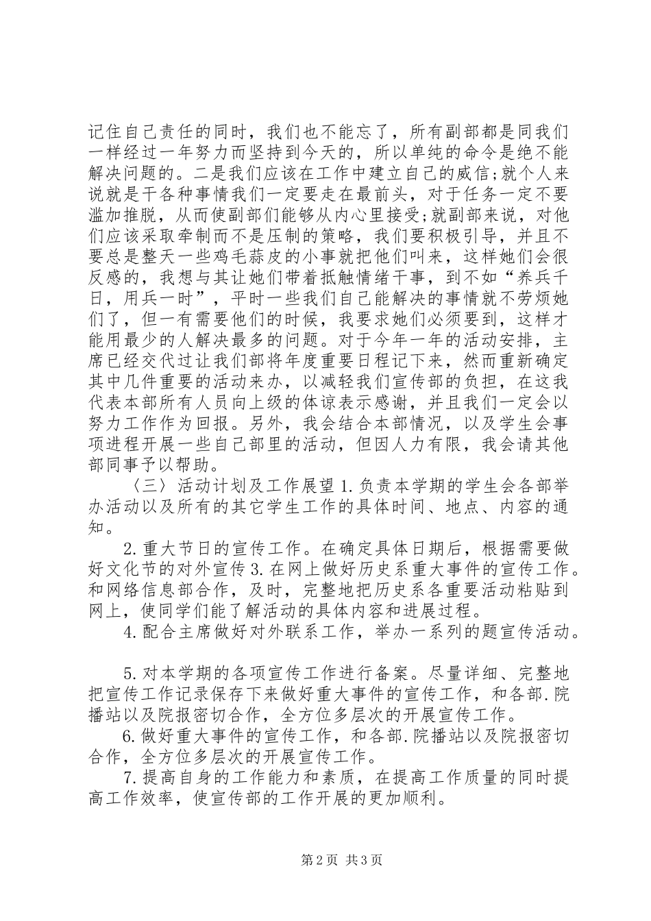 大学宣传部年终工作总结_第2页