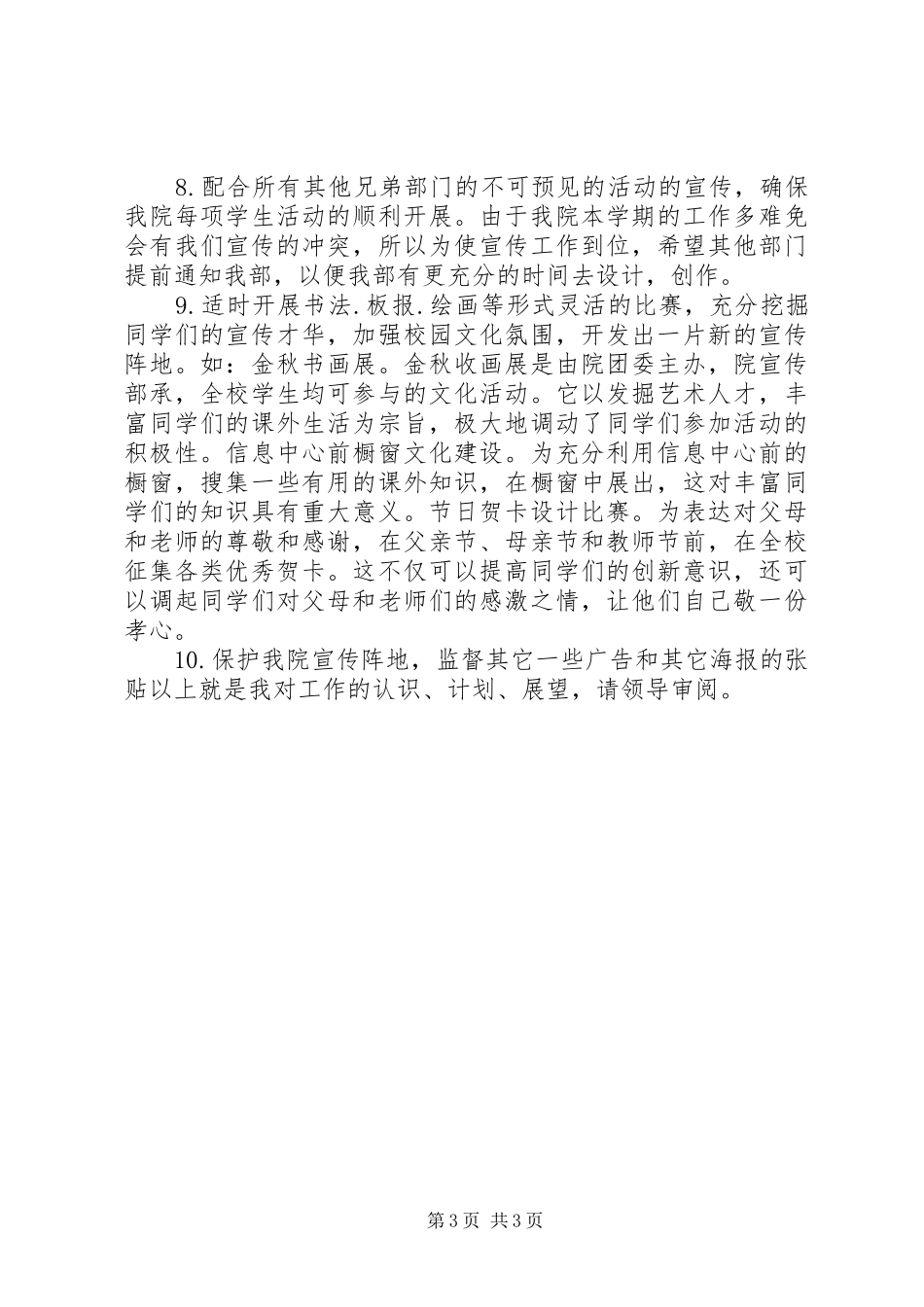 大学宣传部年终工作总结_第3页