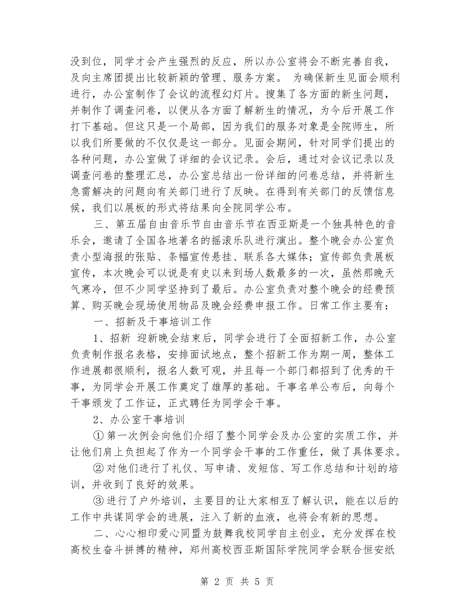 2024年学生会干事个人工作总结_第2页