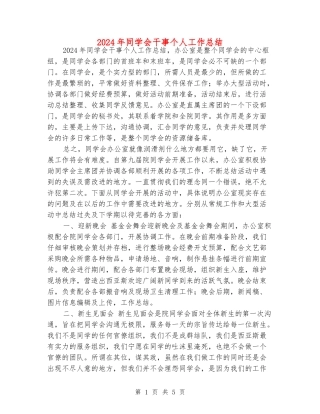 2024年学生会干事个人工作总结