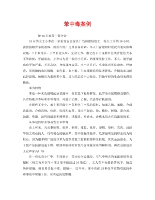 《安全管理职业卫生》之苯中毒案例 