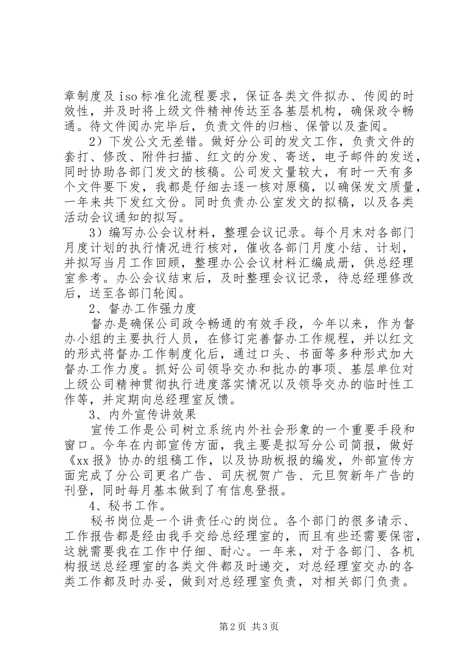 办公室文秘个人工作总结_第2页