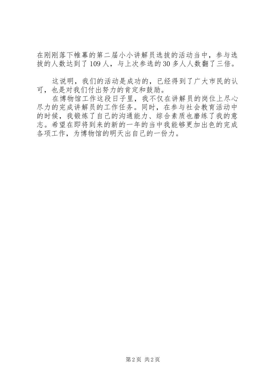 博物馆年终工作总结_第2页