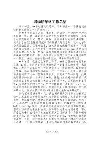 博物馆年终工作总结